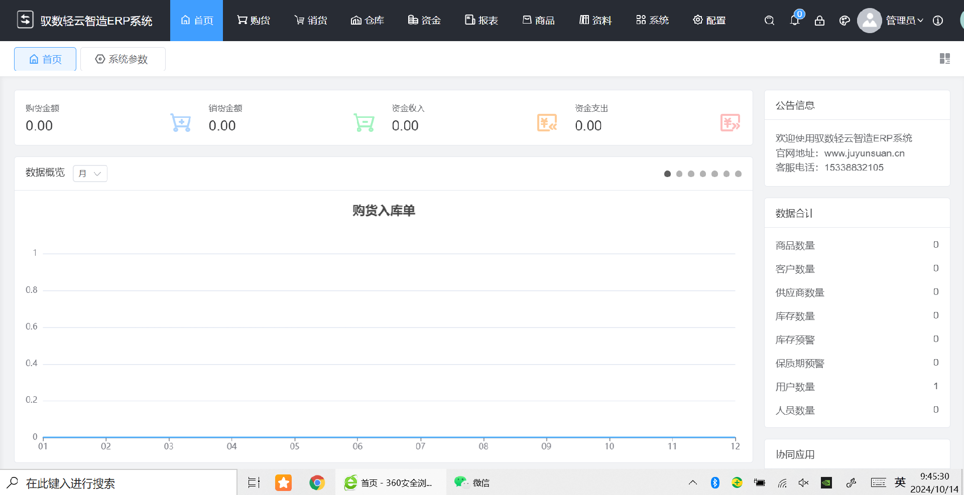 【驭数轻云智造】ERP系统